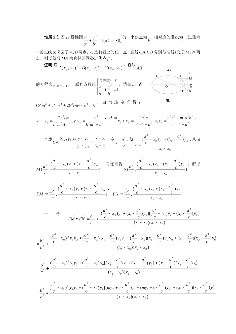 圆锥曲线一个有趣性质的再推广_第2页
