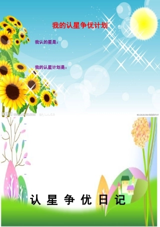 日记、计划封皮