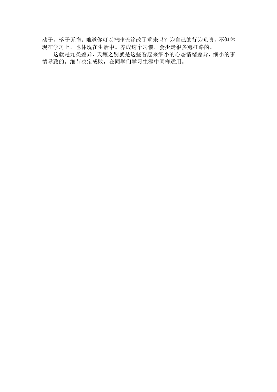 九类差异导致初中三年后的天壤之别_第2页