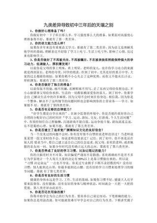 九类差异导致初中三年后的天壤之别