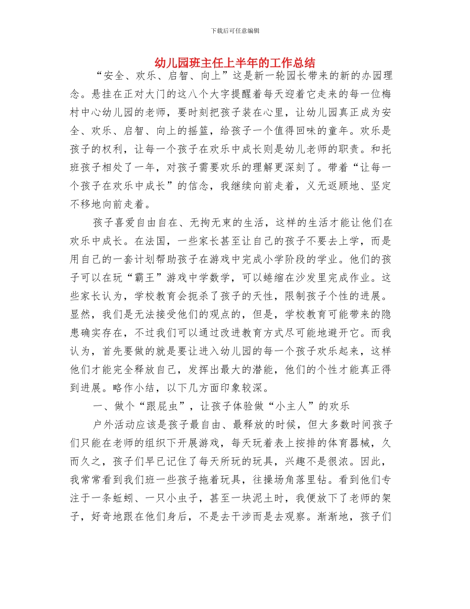幼儿园班主任2024工作计划范文与幼儿园班主任上半年的工作总结汇编_第3页