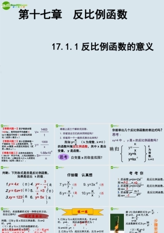 八年级数学 17.1反比例函数1课件 新人教版 课件