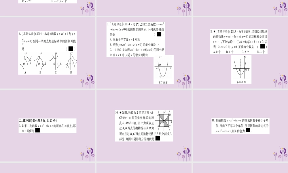 九年级数学下册 周周测(7)作业课件 (新版)湘教版 课件