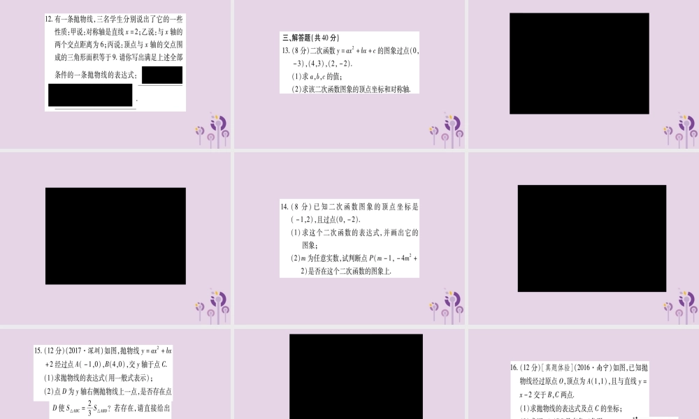 九年级数学下册 周周测(7)作业课件 (新版)湘教版 课件