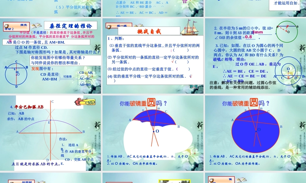 九年级数学下册(2812 圆的对称性(二))课件 华东师大版 课件