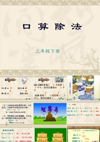 口算除法课件