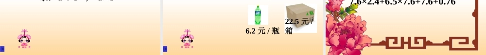 五年级数学上第一单元小数乘法整理与复习课件