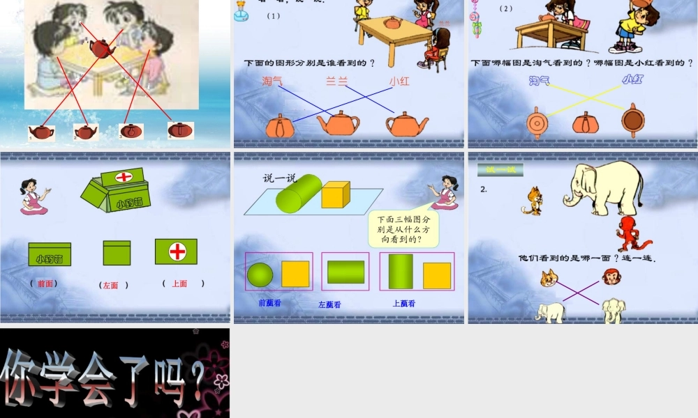 观察物体（二上）