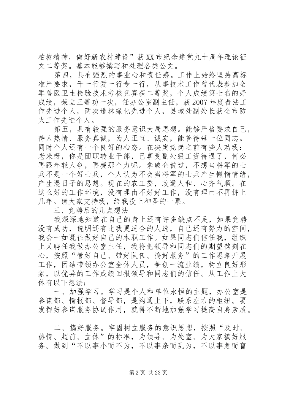 办公室主任竞职岗位演讲稿_第2页