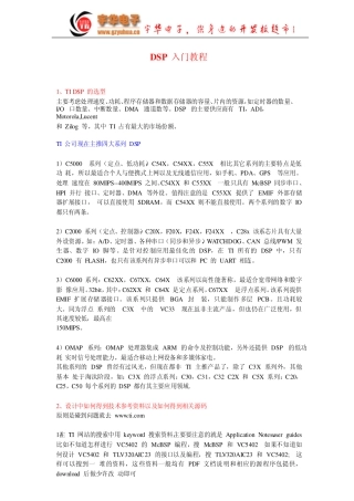 DSP入门教程