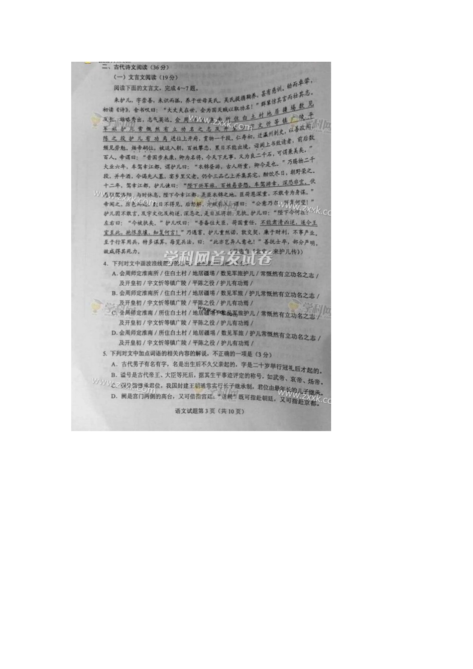 2015年辽宁语文高考试题_第3页