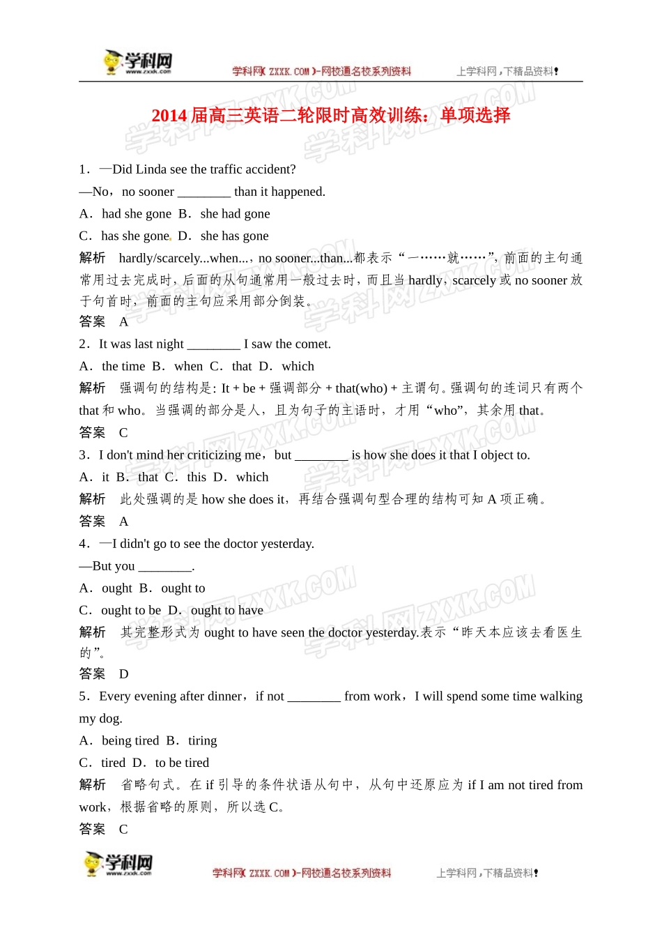 2014届高三英语二轮限时高效训练：单项选择45_第1页