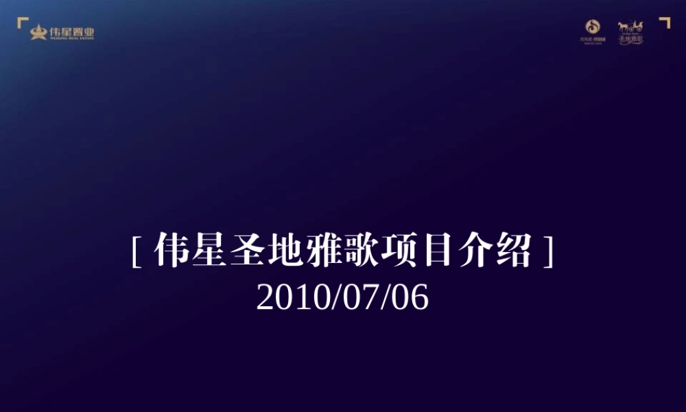 伟星圣地雅歌地产项目介绍及设计海报赏析