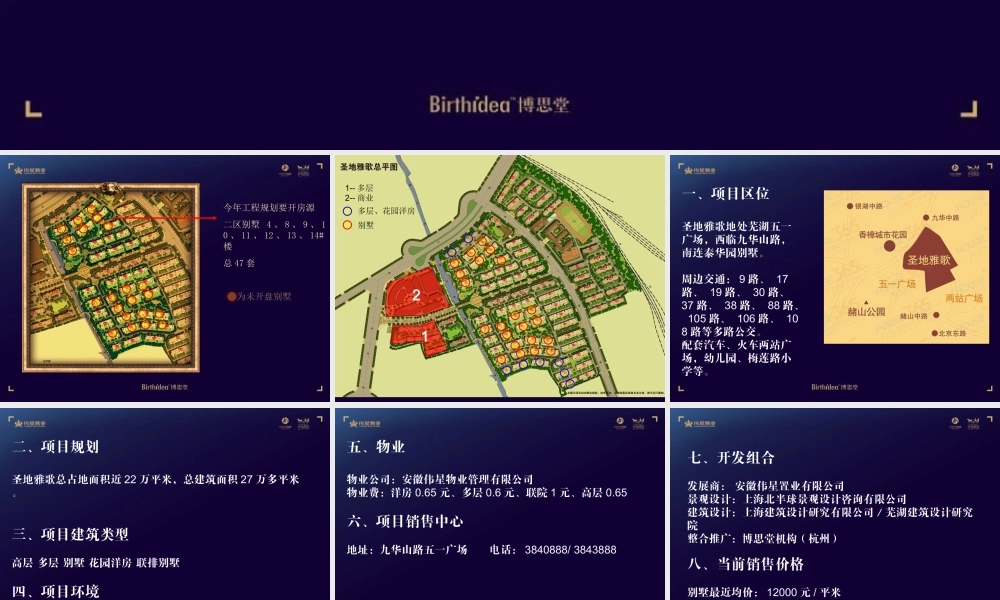 伟星圣地雅歌地产项目介绍及设计海报赏析