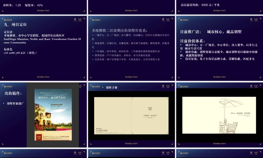 伟星圣地雅歌地产项目介绍及设计海报赏析