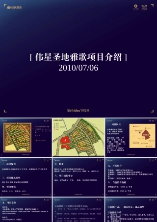伟星圣地雅歌地产项目介绍及设计海报赏析