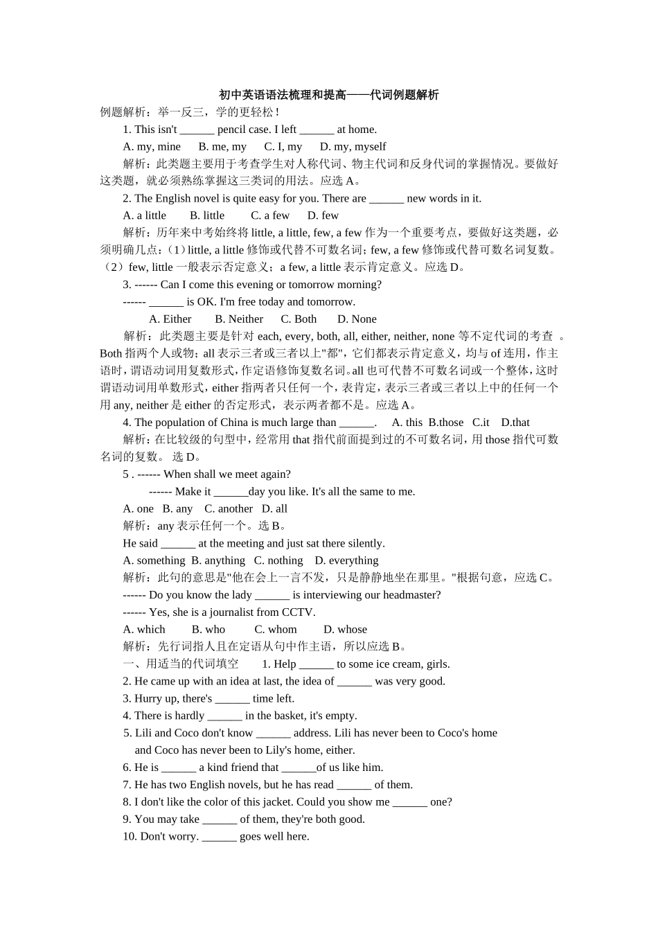 初中英语语法梳理和提高——代词例题解析_第1页