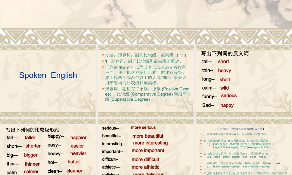 比较级最高级课件