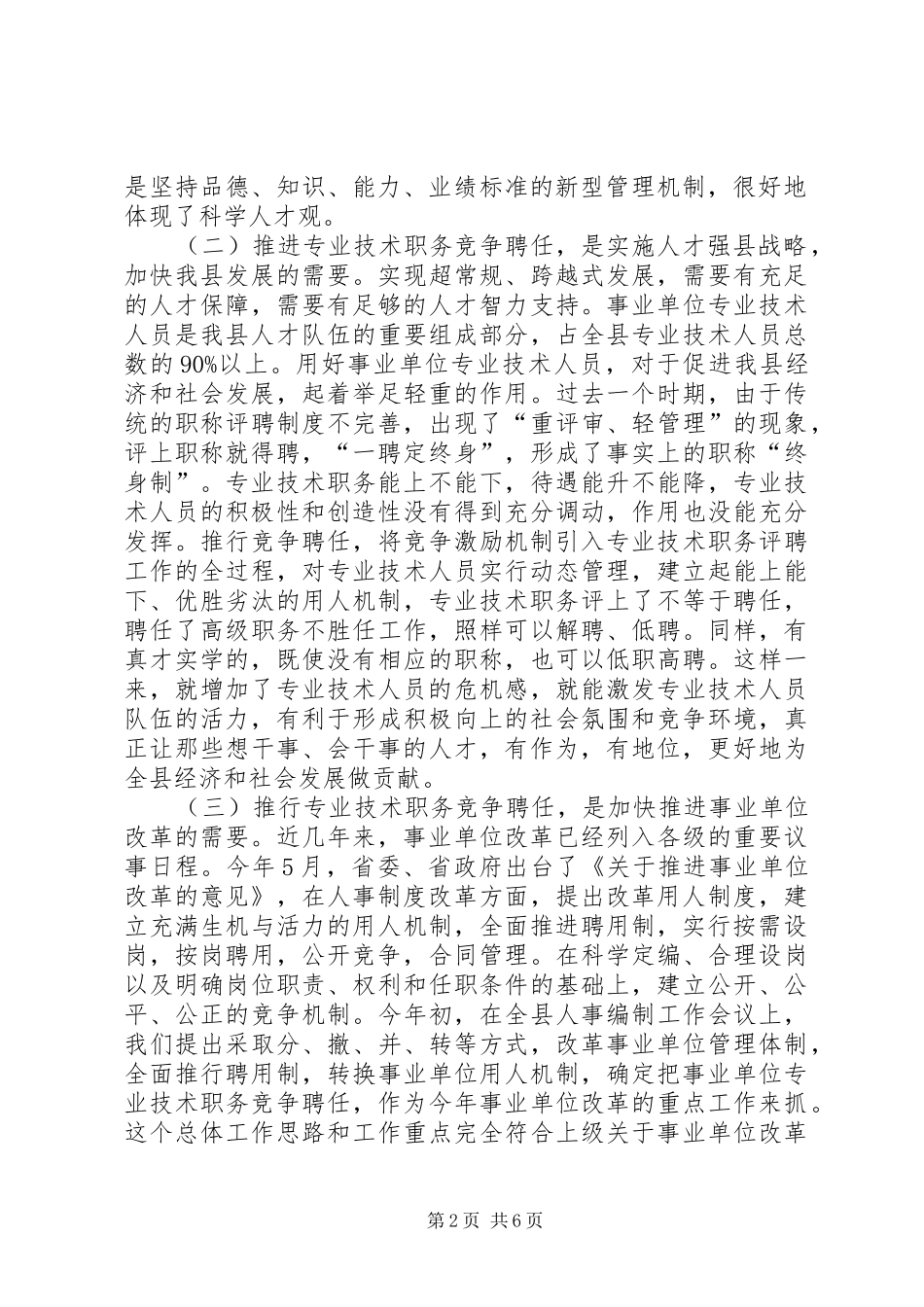 县长在职务竞聘动员会发言_第2页