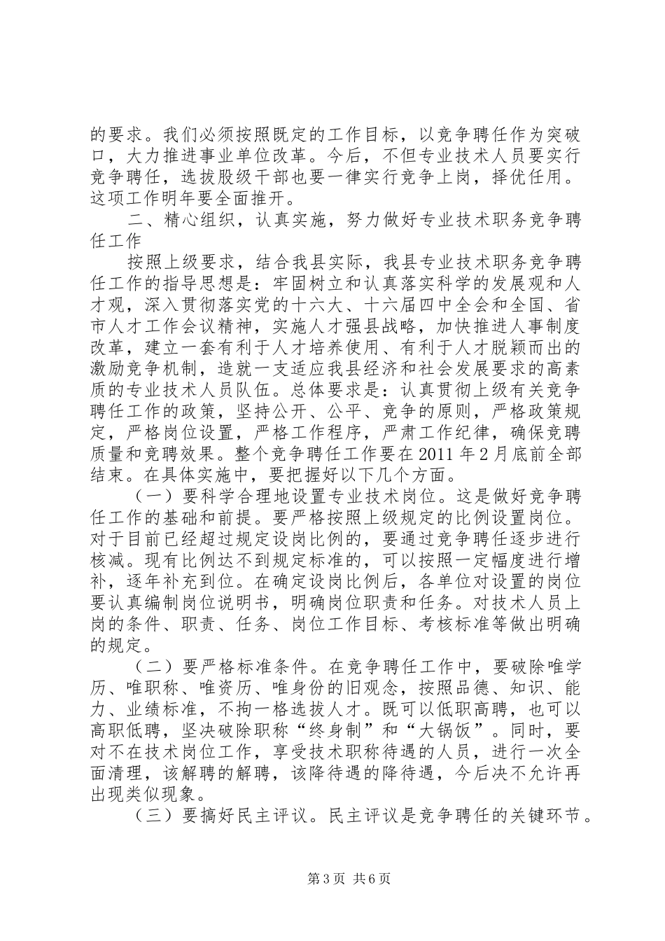县长在职务竞聘动员会发言_第3页