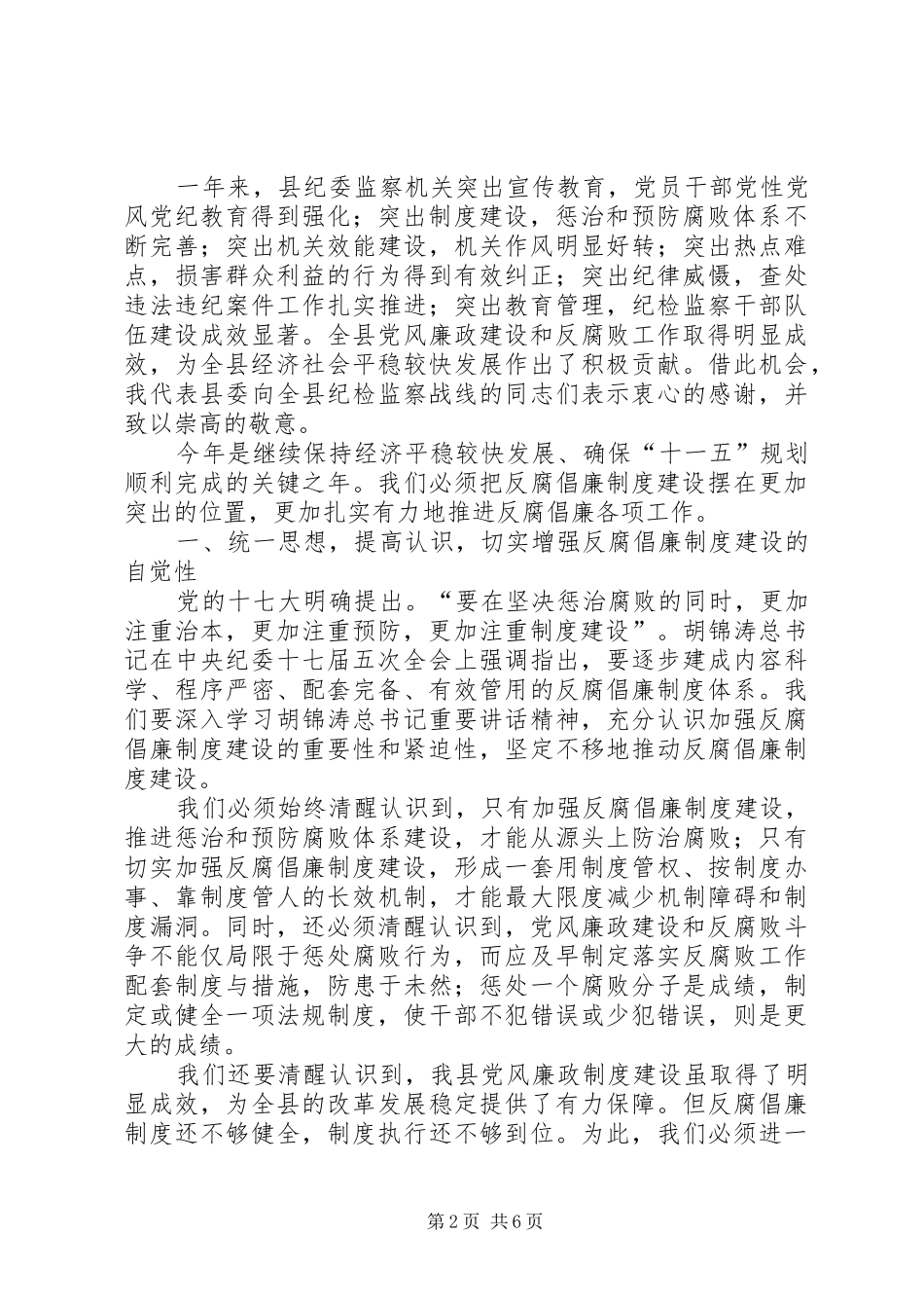 县委书记在廉政暨效能建设讲话_第2页