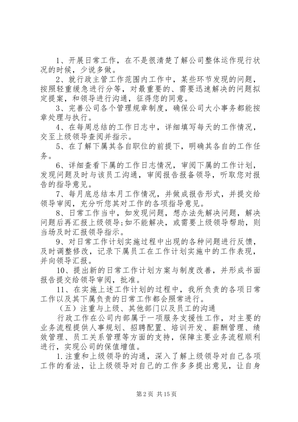 行政主管工作计划范文_第2页