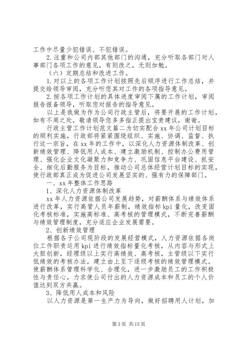 行政主管工作计划范文_第3页