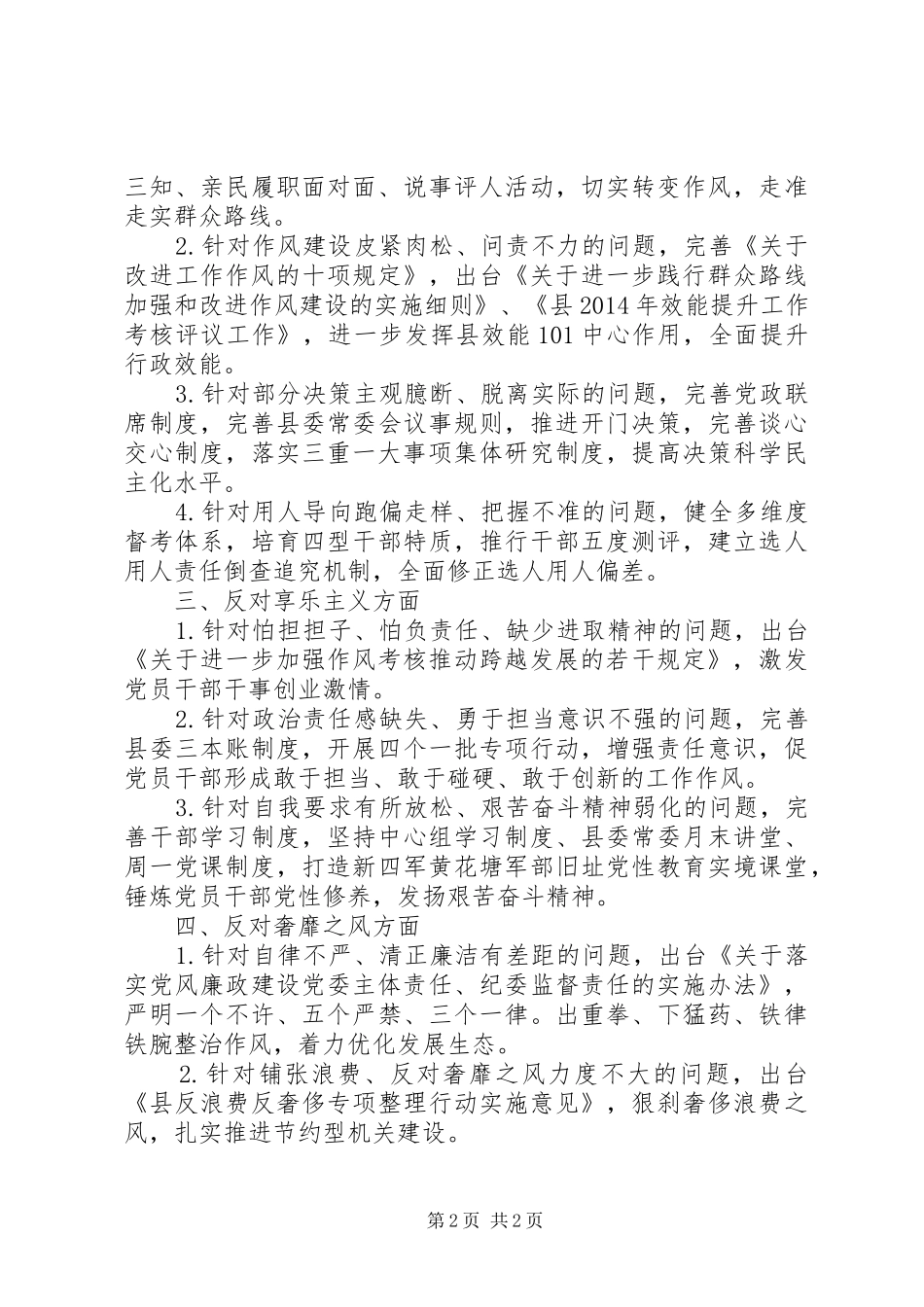 某县教育实践活动制度建设计划方案_第2页