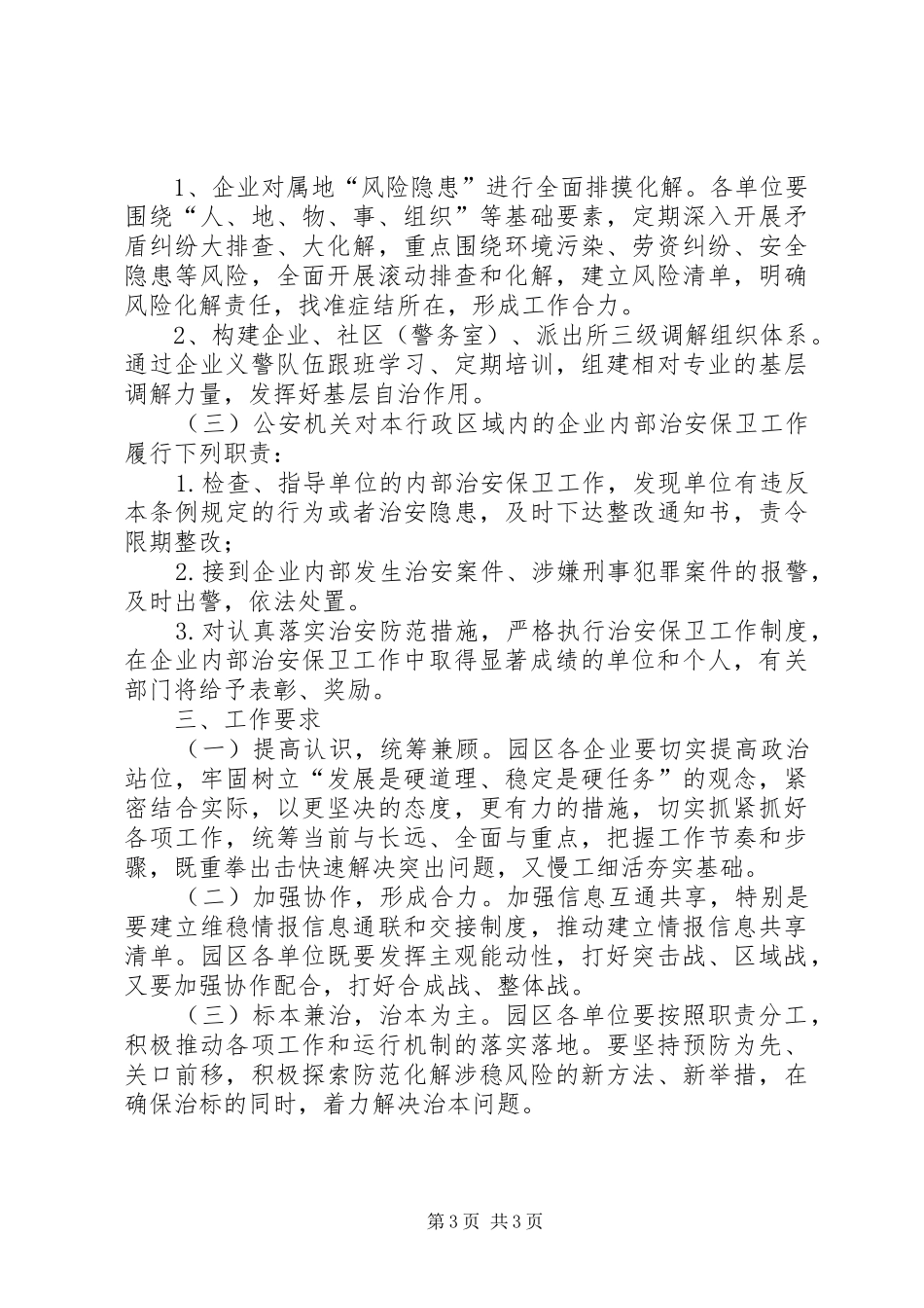 平安义警站建设计划_第3页