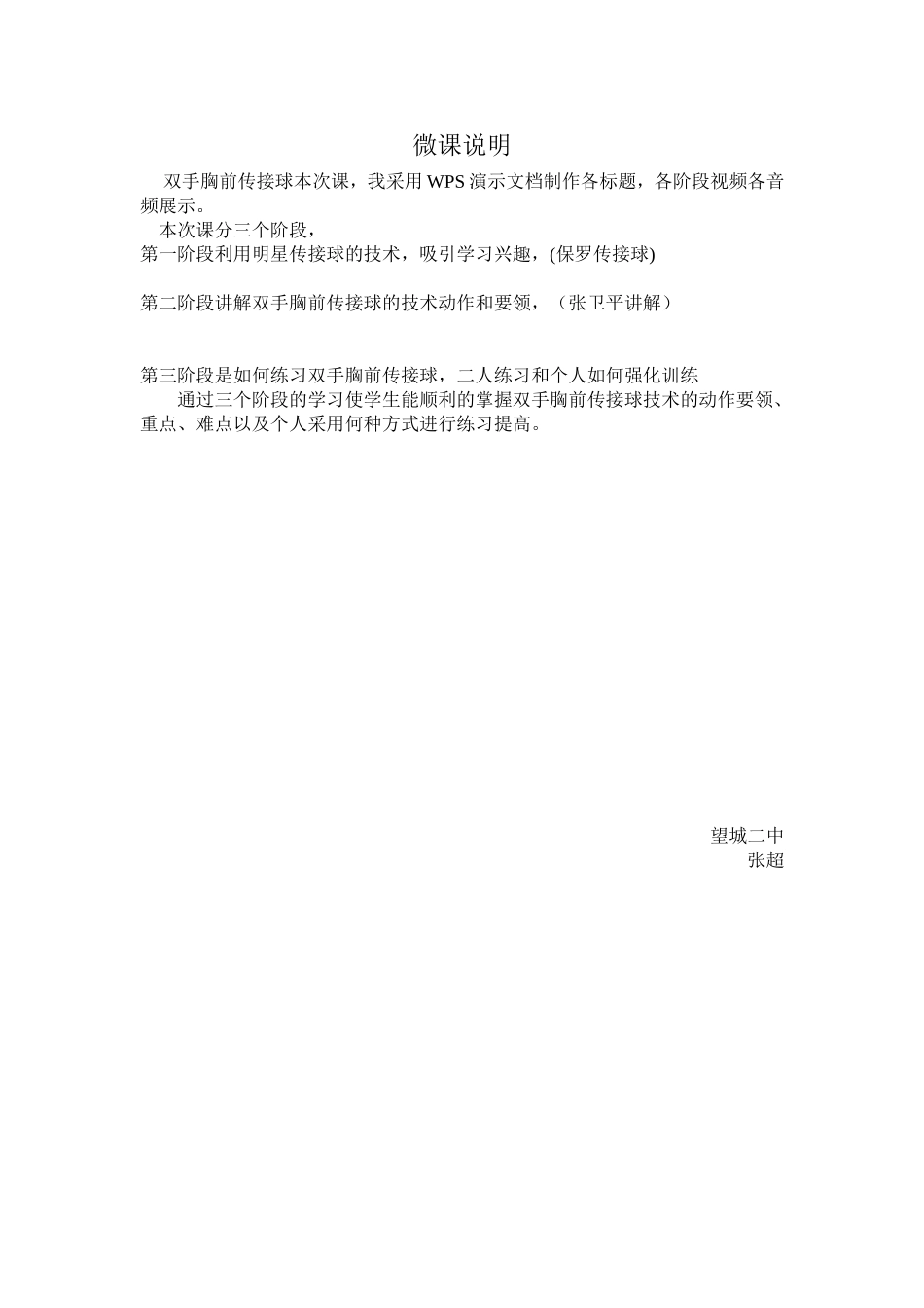 微课说明 (7)_第1页