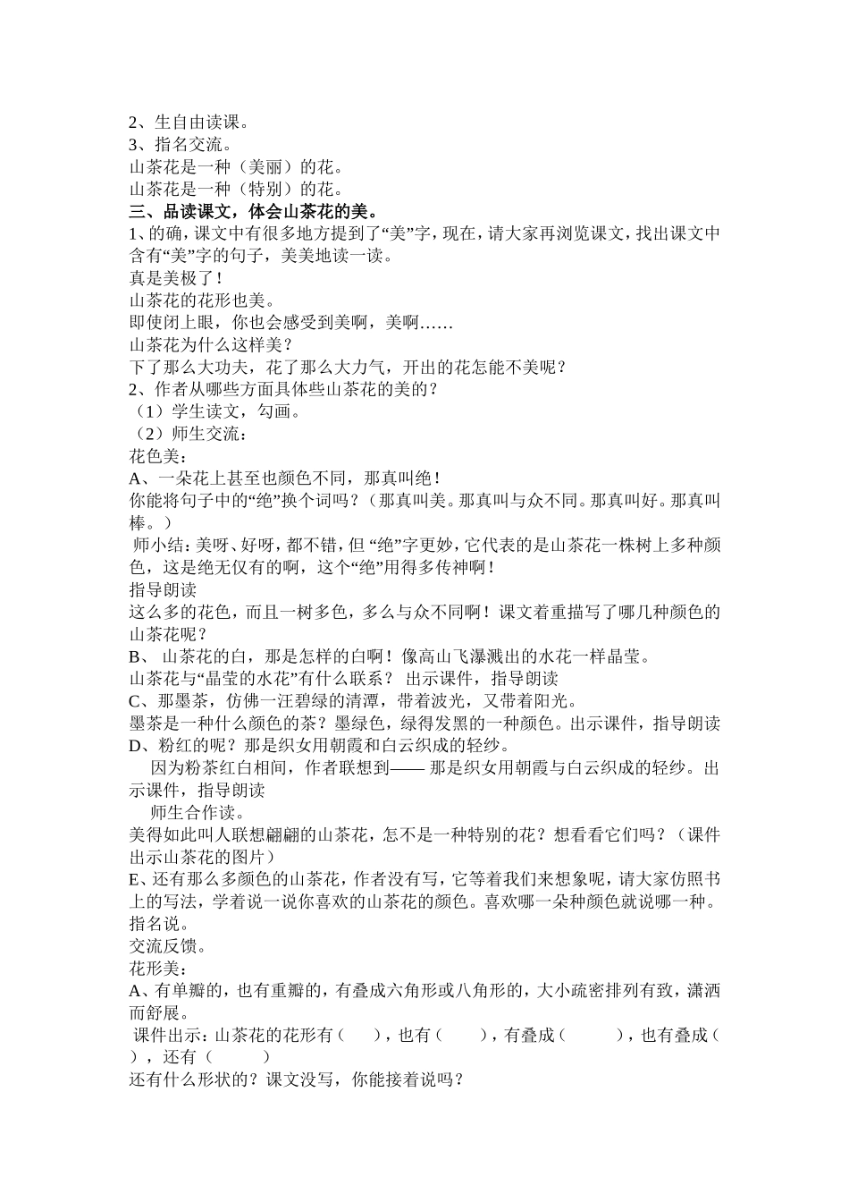 山茶花教学设计_第2页