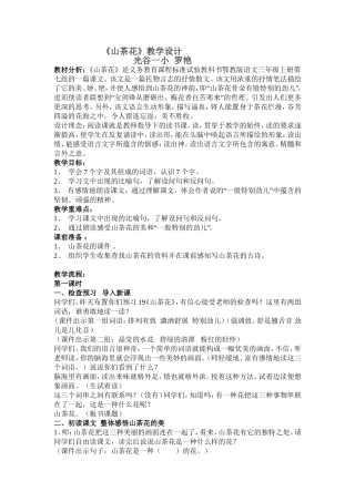 山茶花教学设计