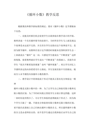循环小数教学反思
