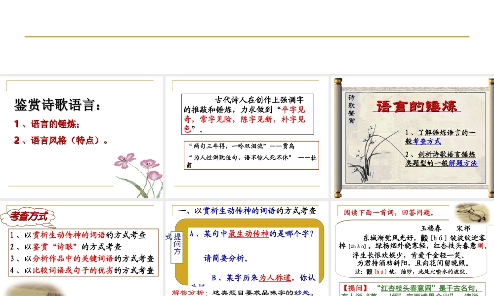 古代诗歌鉴赏——鉴赏诗歌语言