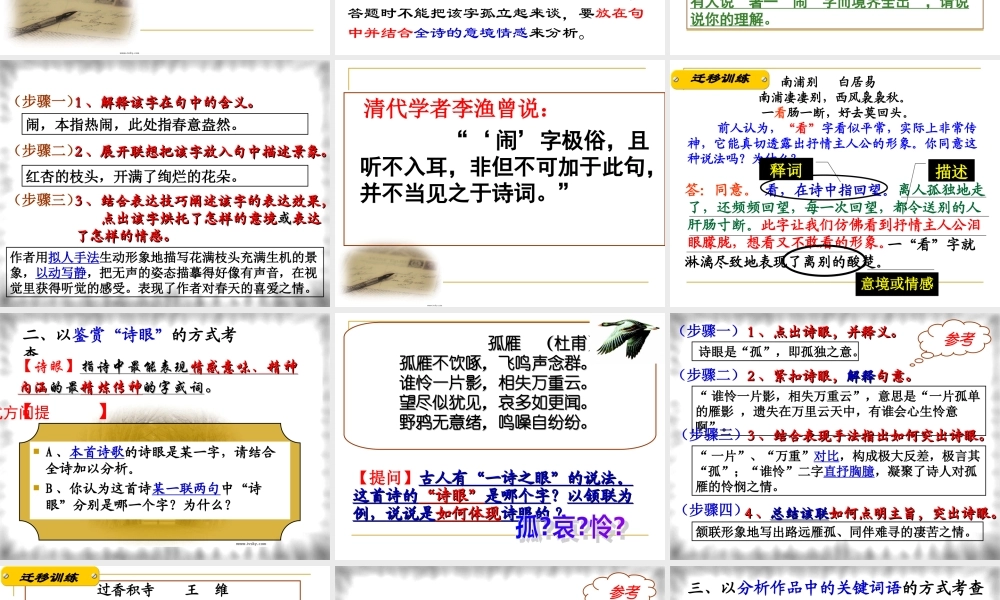 古代诗歌鉴赏——鉴赏诗歌语言