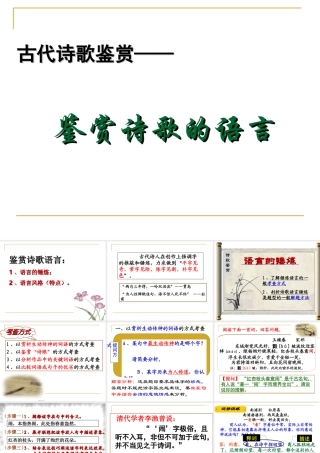 古代诗歌鉴赏——鉴赏诗歌语言