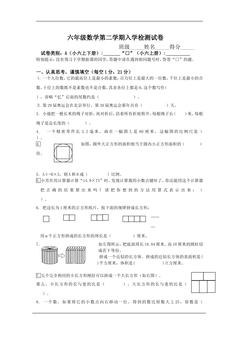六年级数学第二学期入学检测试卷_第1页