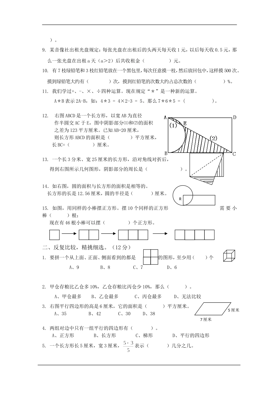 六年级数学第二学期入学检测试卷_第2页