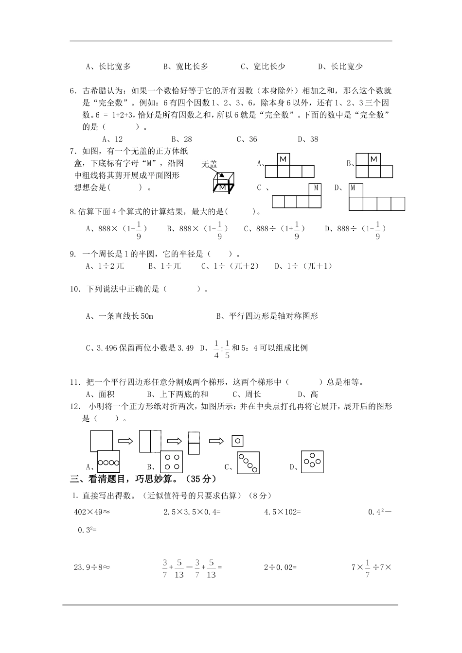 六年级数学第二学期入学检测试卷_第3页