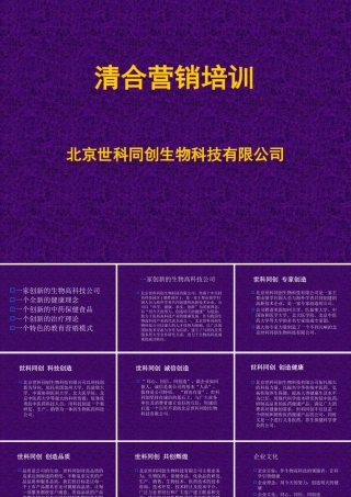 入职培训-保健品企业营销人员培训