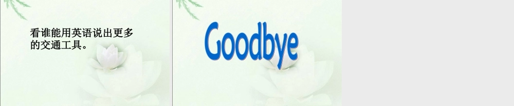 冀教版二年级英语下册课件Lesson-27-Look