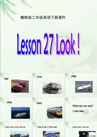 冀教版二年级英语下册课件Lesson-27-Look