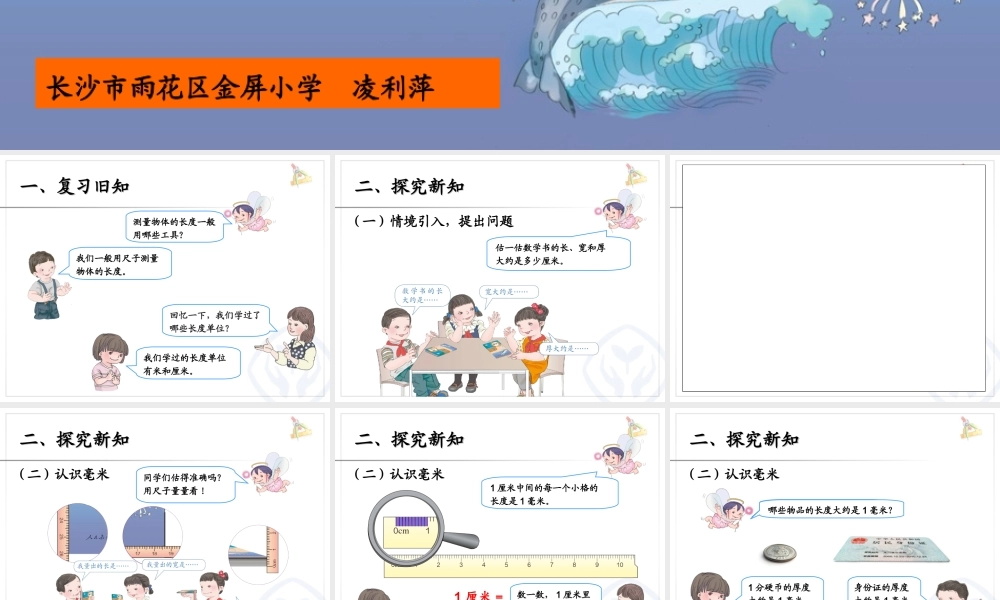 小学数学人教2011课标版三年级分米的认识-(20)
