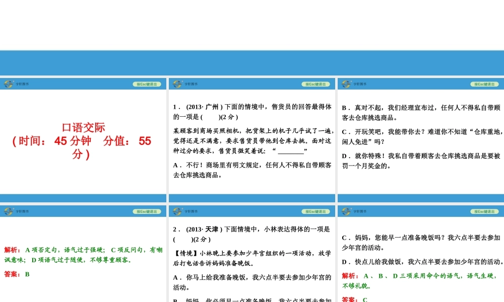 2014中考复习备战策略_语文PPT人教版考点训练16_口语交际