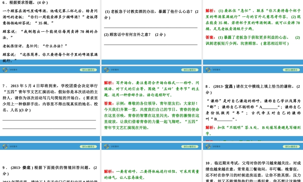 2014中考复习备战策略_语文PPT人教版考点训练16_口语交际