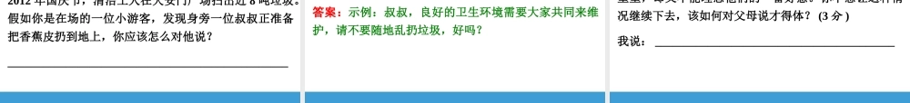 2014中考复习备战策略_语文PPT人教版考点训练16_口语交际