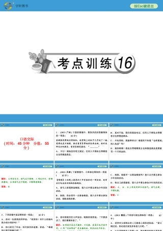 2014中考复习备战策略_语文PPT人教版考点训练16_口语交际