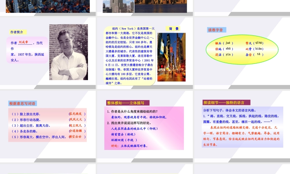 八年级语文上册 第4课(走进纽约)课件 语文版 课件