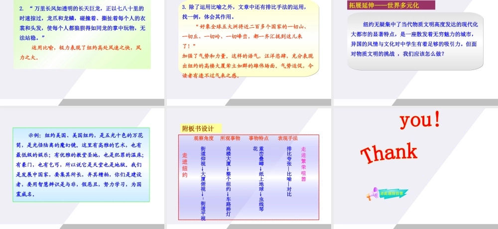 八年级语文上册 第4课(走进纽约)课件 语文版 课件