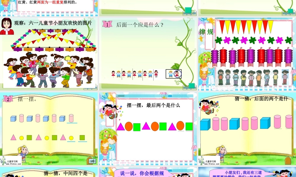 公开课用《找规律》课件